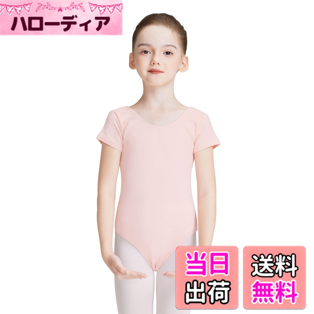 【送料無料】Daydance 子供バレエレオタード半袖女の子/ジュニア用バレエレオタード、体操子供ダンスレオタード身長110-160CM 色：バレエピンク、サイズ：140 身長130-140cm