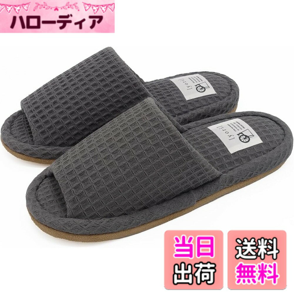 Rakuten - 【送料無料】[emptio] [エンプティオ] ワッフル スリッパ 室内 洗える 歩きやすい 前開き コットン 外縫い ふわふわ 色：セサミ、サイズ：L