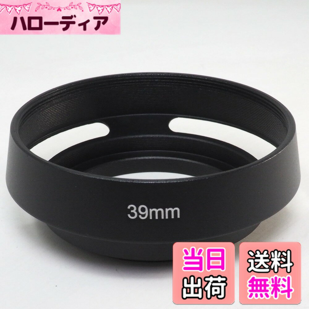 【送料無料】USK STORE メタル レンズフード ねじ込み式 金属 フード アルミ メタルレンズフード ブラック カメラ レンズ 一眼レフ ミラーレス サイズ：39mm