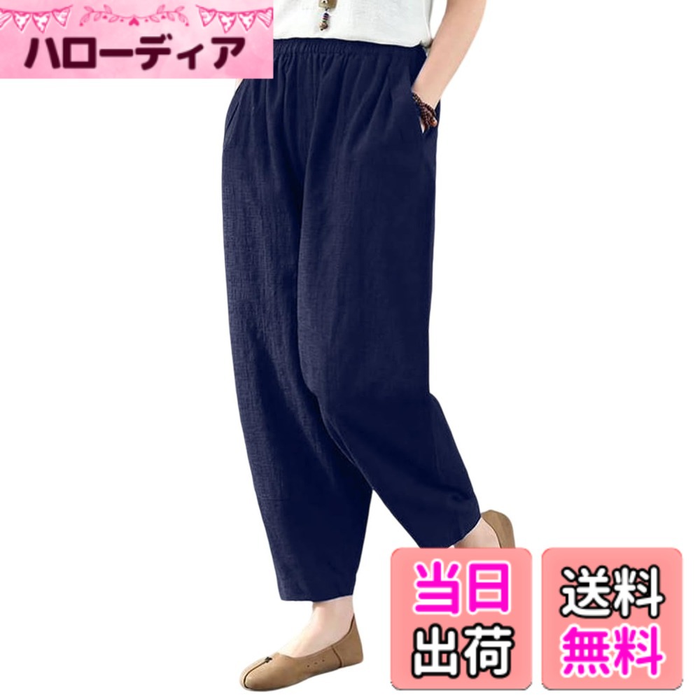 【送料無料】[F8eight] 綿麻専門店 サルエルパンツ 9分丈 上質 ワイド パンツ レディース 綿麻風 無地 ゆったり ポケット付き ウエストゴム 大きいサイズ カジュアル 体型カバー 快適 通気 通勤 通学 万能アイテム 春 夏 秋 色：ネイビー、サイズ：M