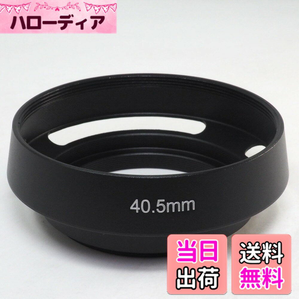 【送料無料】USK STORE メタル レンズフード ねじ込み式 金属 フード アルミ メタルレンズフード ブラック カメラ レンズ 一眼レフ ミラーレス サイズ：40.5mm