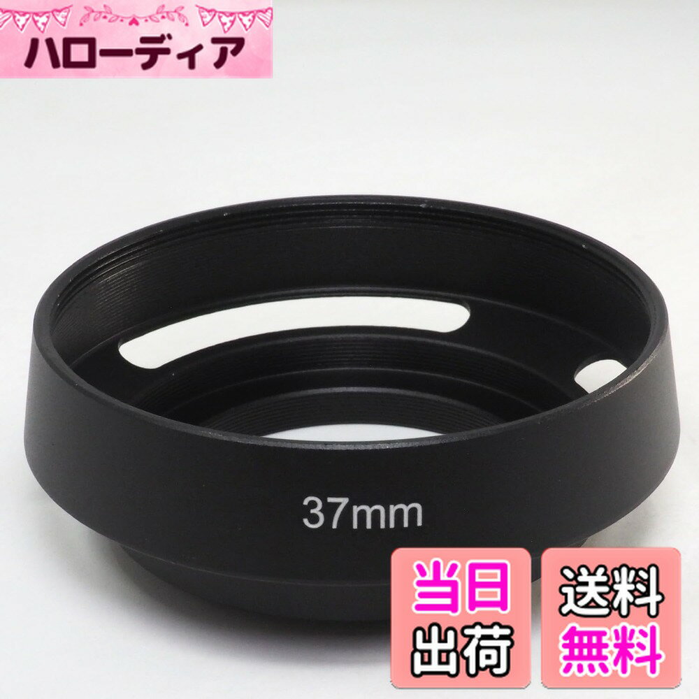 【送料無料】USK STORE メタル レンズフード ねじ込み式 金属 フード アルミ メタルレンズフード ブラック カメラ レンズ 一眼レフ ミラーレス サイズ：37mm