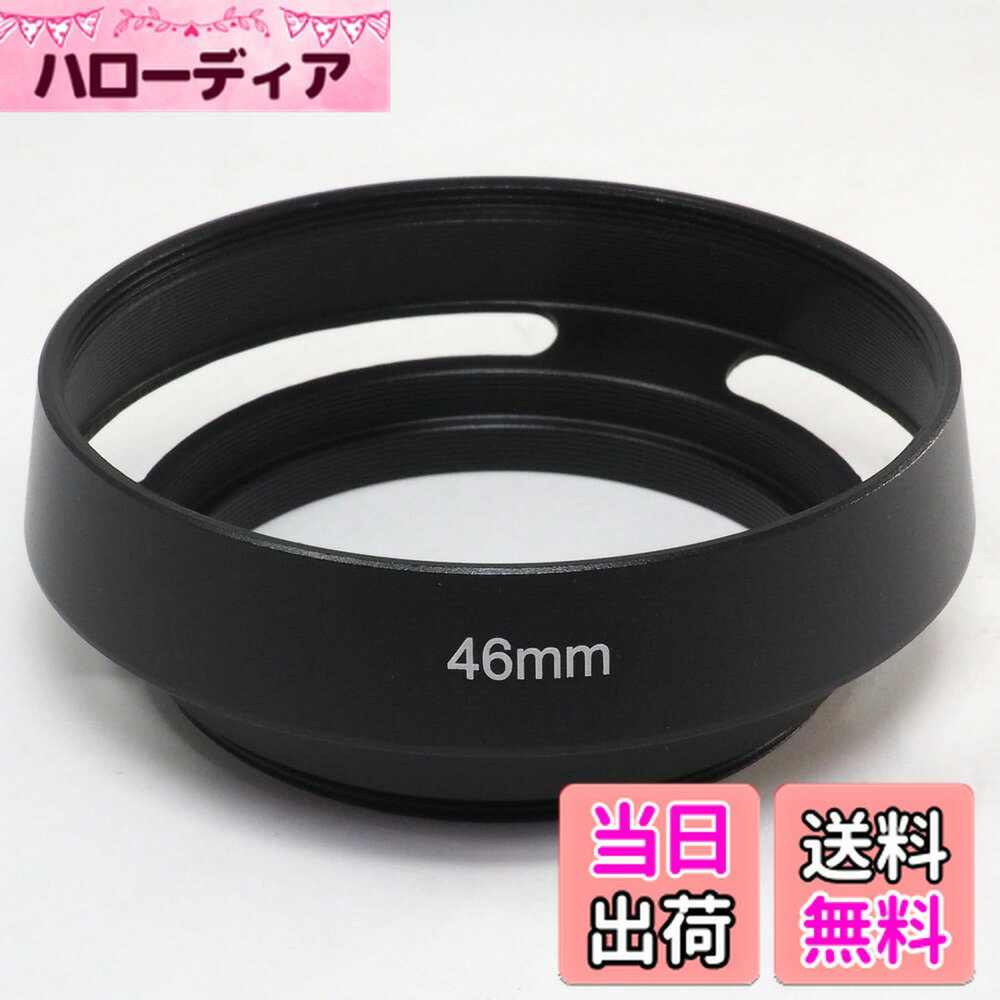 【送料無料】USK STORE メタル レンズフード ねじ込み式 金属 フード アルミ メタルレンズフード ブラック カメラ レンズ 一眼レフ ミラーレス サイズ：46mm