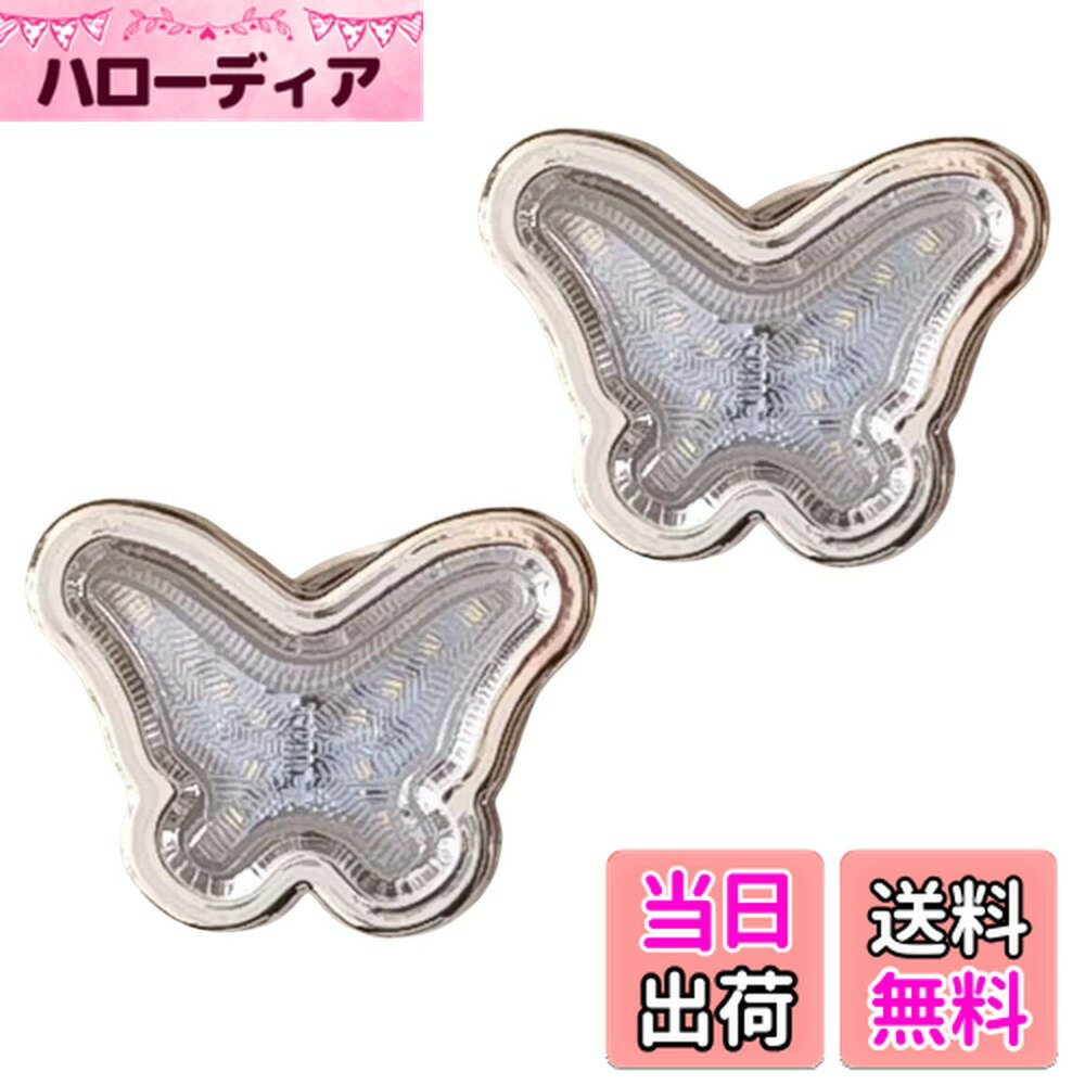 【送料無料】ティーグルブラン 蝶 マーカー ランプ 汎用 サイド マーカー レトロ トラック デコトラ パ..