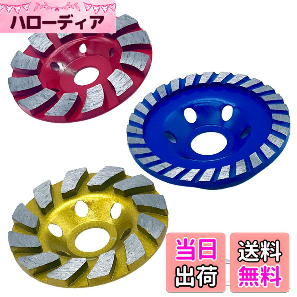 【送料無料】TIGRE BLANC ダイヤモンドカップ サンダー 研削 研磨 ホイール ディスクグラインダー コン..