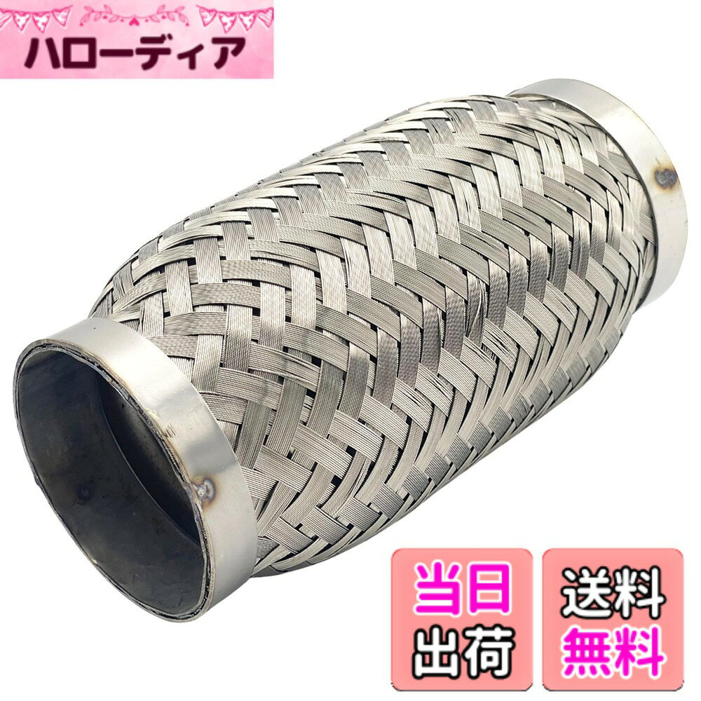 【送料無料】TIGRE BLANC フレキシブル マフラー パイプ メッシュ ジャバラ ステンレス製 内径 60.5mm 補修 車 排気 漏れ サイズ：長さ 150mm