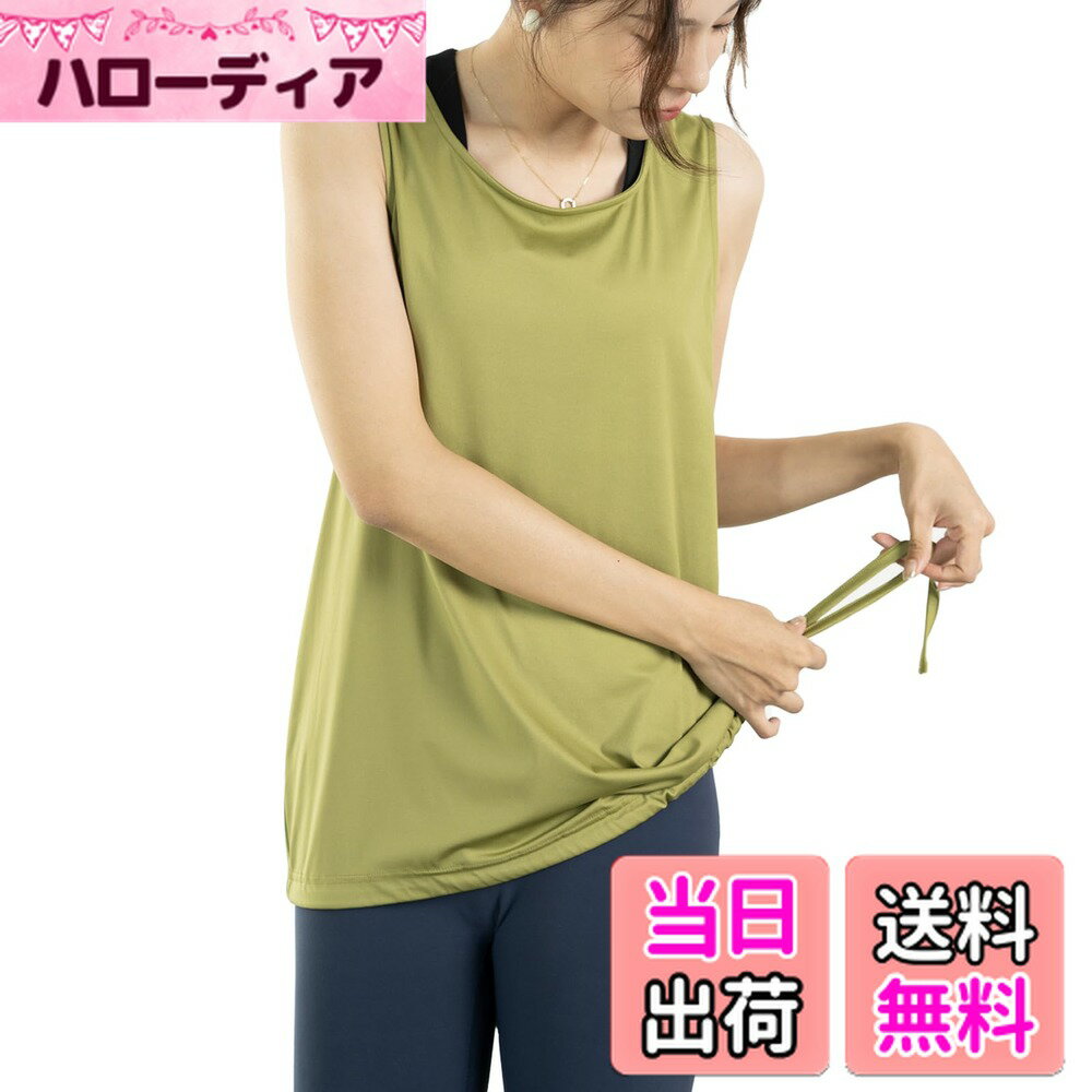 商品情報商品の説明主な仕様 【2way/めくらない】裾はひもで調節できるので、逆転のポーズなどでもめくれたりしません。異なるスタイルで、ドローコードによってロングとショート丈を切り替えます。ショート丈がスッキリ感があり、ロング丈が動きやすく、お尻を隠すので、肌の露出すぎるが心配ではありません。【美背中効果】肩甲骨が美しく見えるよう作られたデザインは、腕まわりが大きく開いているので、動きやすく、お酒落と機能性の両方を持ち合わせた、重宝でる便利なタンクトップです。ちらりと見える背中とブラトップのコーディネイトが楽しめます。【吸汗.速乾.抗菌】吸放湿にも優れていて身体の自然な温度調節をサポート肌を心地よくドライに保ちます。特製涼感糸が熱をすばやく分散し、快適な涼しさを持続します。軽くて、伸縮性・吸汗性・通気性・速乾性に優れ、さらりとした質感の気持ちよい履き心地、汗による肌のべたつきを軽減し、運動中の身体も快適でドライな状態にします。【体型カバー】身体を締め付けず、ゆったりと着れます。窮屈感ゼロ、身体を締め付けず、ゆったりと着れます。窮屈感ゼロ、体型の悩みをカバーするリラックスシルエット。気になるヒップ、わき、肩、腰周りを全てカバーしてくれ、長い着丈で周りの視線を気にせず動きに集中できます。【様々な場合に適用】一枚で着用できる！スポーツシーンだけでなく、夏場のおしゃれ着にも！動きやすいから、さまざまなシーンで着られる万能フィットネスウェア! こフィットネス、マラソン、ランニング、ヨガ、ダンス、テニス等、いろいろなスポーツに大活躍のアイテムです。スポーツウェアとしては もちスポーツウェアとしてはもちろん、カジュアルな日常着としてもおすすめです!