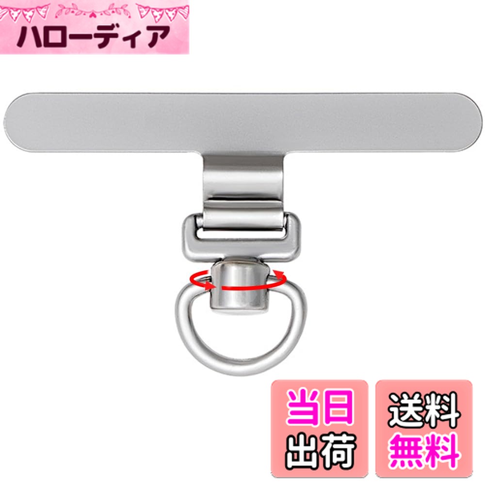 【送料無料】【革新版 極薄0.2mm・360°回転・304ステンレス製】 ALUBES ストラップホルダー 薄型 ステンレス スマホストラップ ホルダー 全機種対応 スマホショルダー 耐久性 破損・劣等化なし 軽量 薄型 荷重量10kg 色：シルバー、サイズ：1点