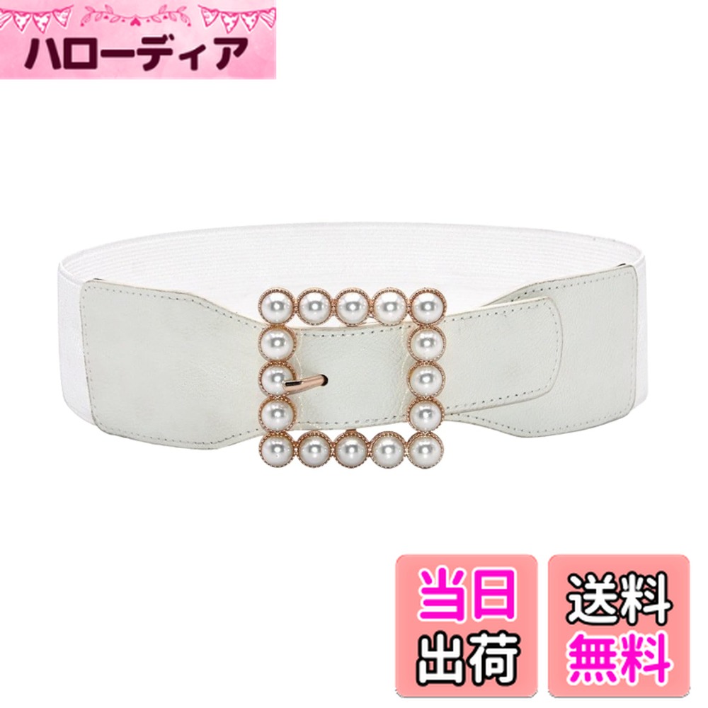 【送料無料】[APOSITV] レディース ベルト ゴム 太め 黒 白 パール ゴムベルト 飾りベルト カジュアル 色：ホワイト、サイズ：Free Size