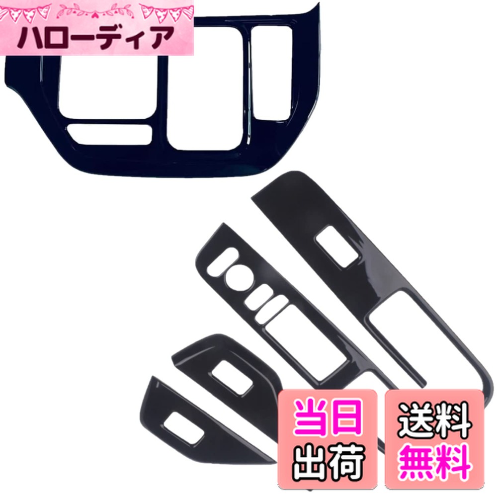 【送料無料】Newkingz ステップワゴンRP系 RP6 RP7 RP8 パーツ アクセサリー ドレスアップ 内装 シフトパネル・ドアスイッチカバーセット（ピアノブラック） 色：アウトレット品