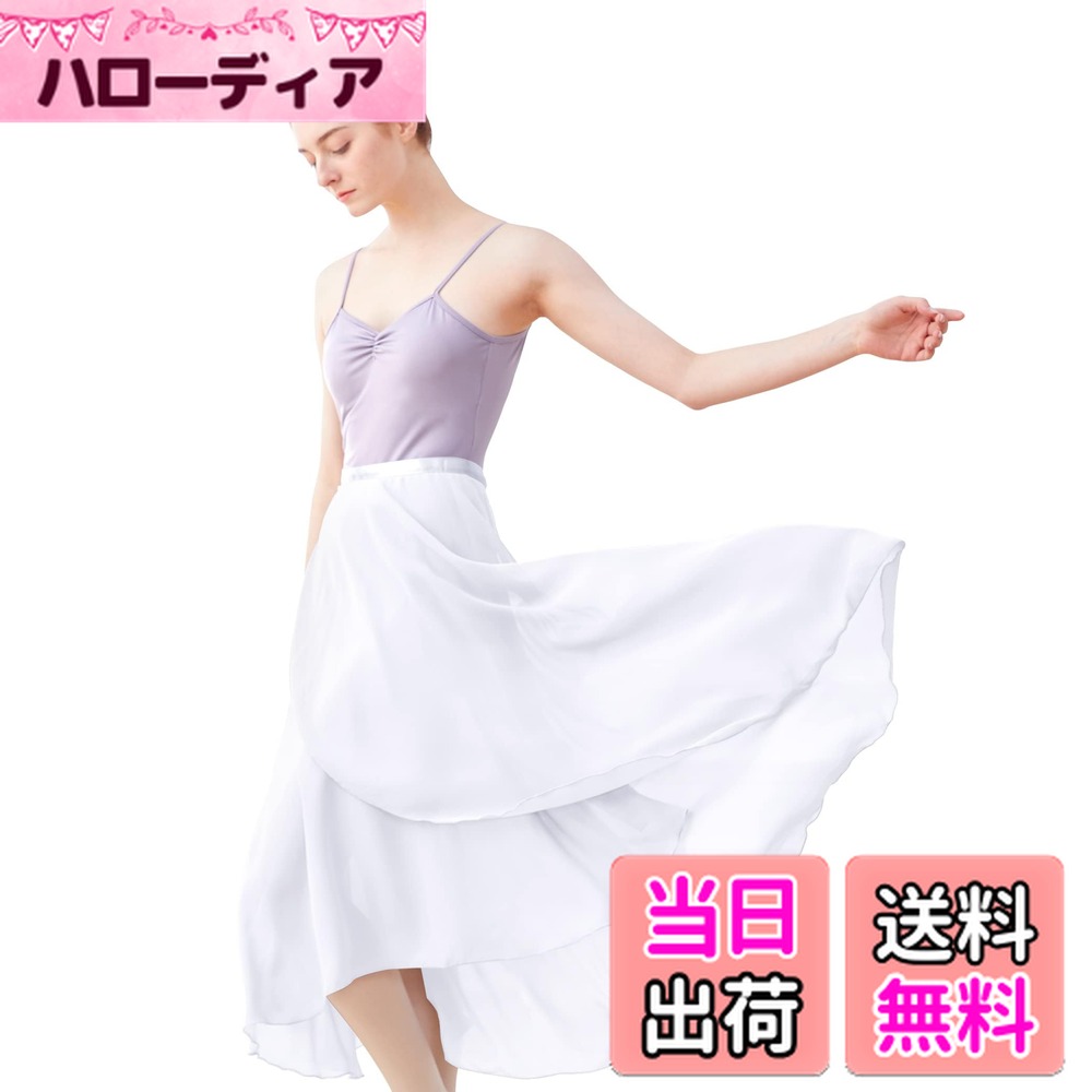 【送料無料】[Daydance] バレエ スカート 大人 巻きスカート シフォン ロングスカート フリーサイズ 身長150-180cm 色：白いラップ、サイズ：Free Size