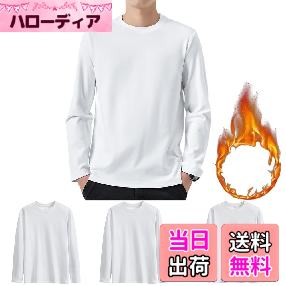 【送料無料】Hisitosa インナーシャツ メンズ 長袖 防寒 肌着 3/5枚組 裏起毛 長袖tシャツ メンズ 厚手 抗菌防臭 クセになる肌触り 色：3枚組-ホワイト、サイズ：XL