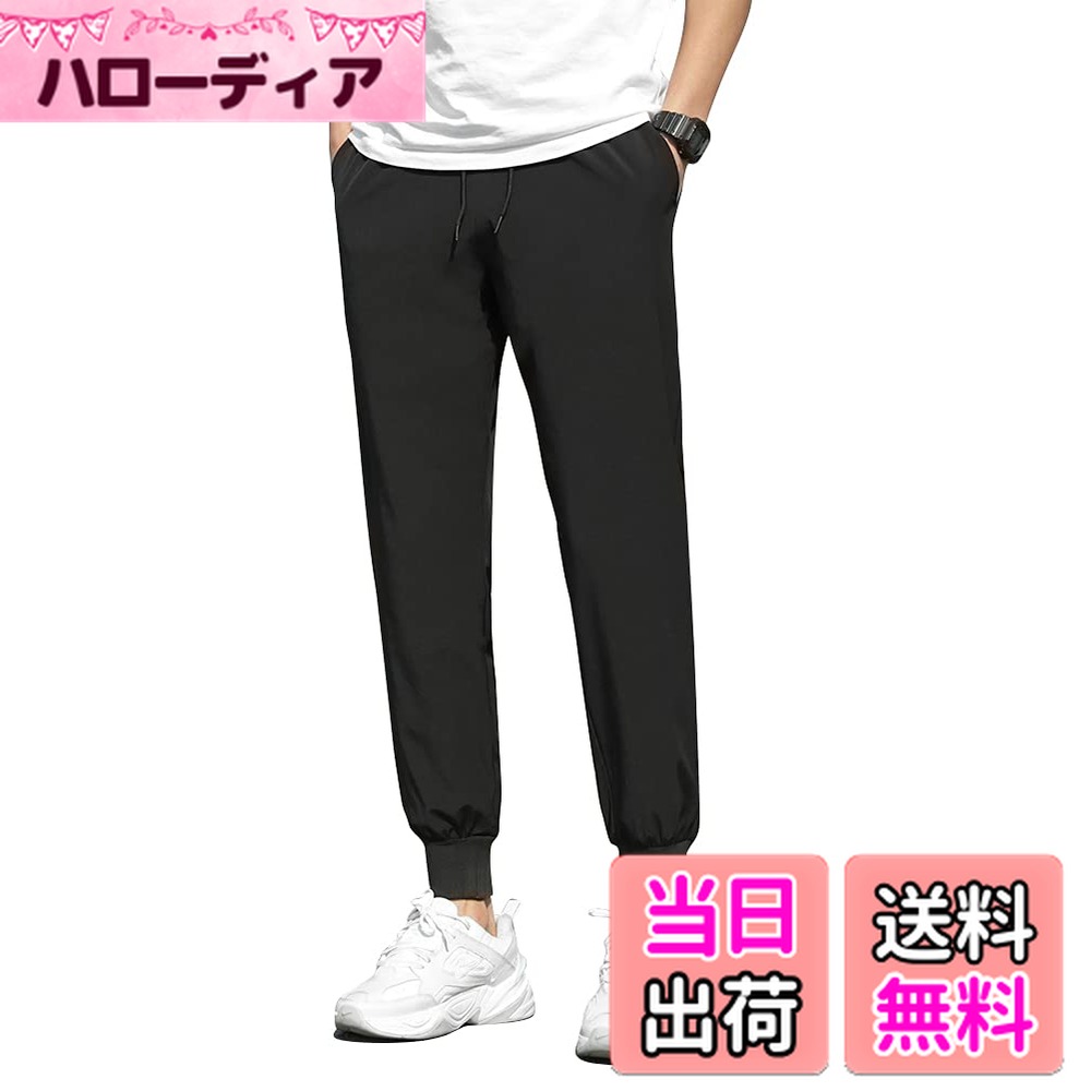 【送料無料】[Maioule] スウェットパンツ アイスシルクパンツ メンズ 接触冷感 吸水速乾 サラサラ快適 通気性 バウンシー スリムフィット 夏用 薄手 涼しい 無地 大きいサイズ 色：ブラック、サイズ：M