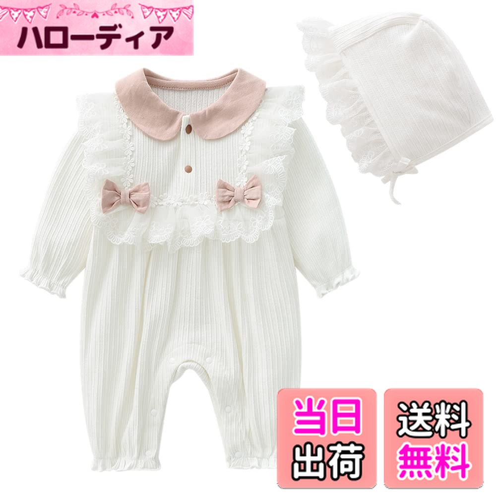 【送料無料】Baby nest ベビー服 女の子 カバーオール 赤ちゃん服 帽子付き ロンパース 前開き 新生児 ..