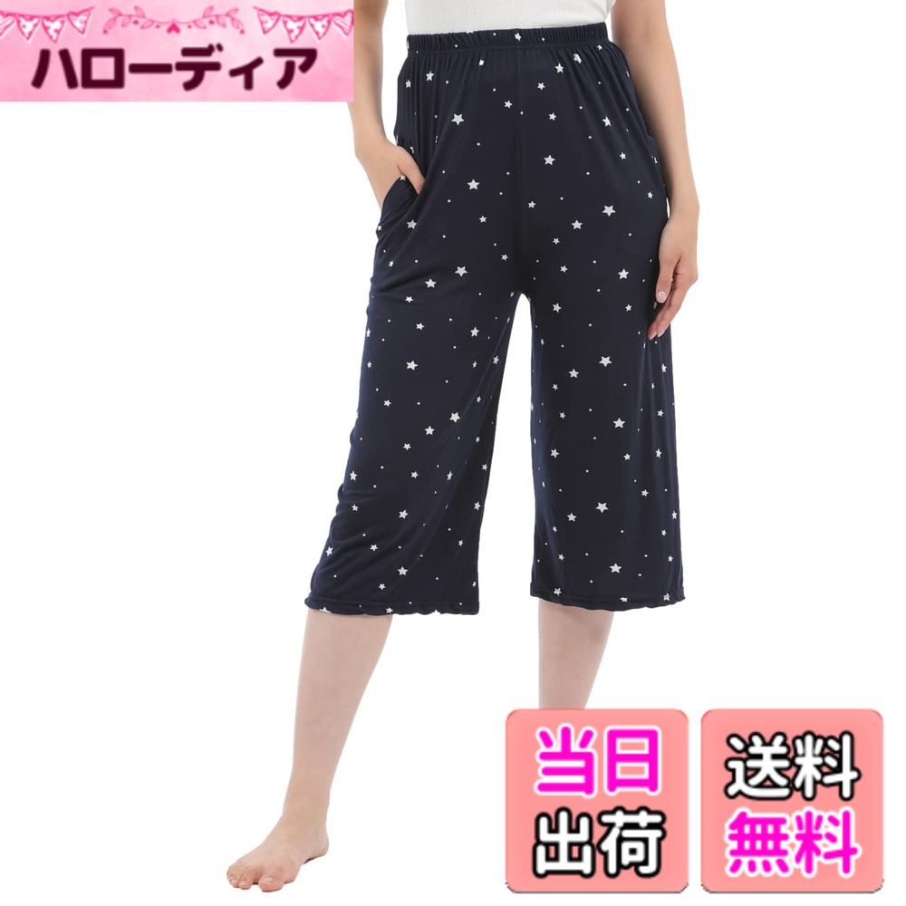 【送料無料】[Liapom] カプリパンツ レディース ルームウェア ワイドパンツ 部屋着 リラックス パンツ パジャマパンツ 色：星柄、サイズ：L-LL