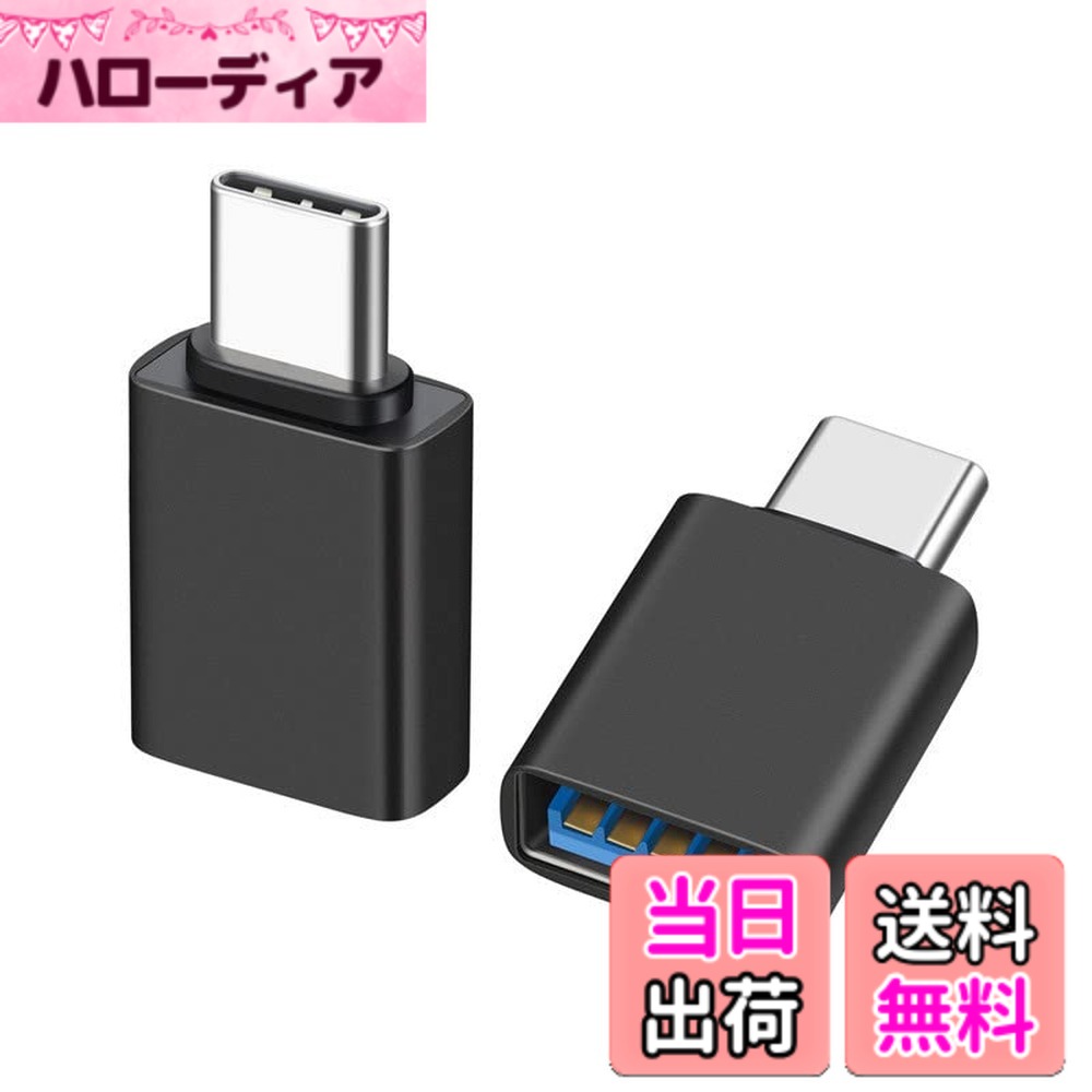 乐天商城 - 【送料無料】Secchuu Type C & USB3.2 変換アダプタ 色：ブラック