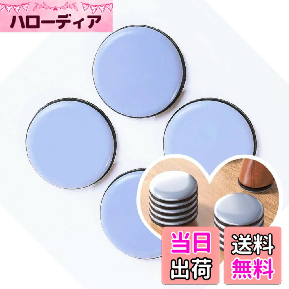 【送料無料】Secchuu 家具スライダー 家具パッド 傷防止 防音 丸型 粘着 楽に移動できる 色：グレー、サイズ：45mm
