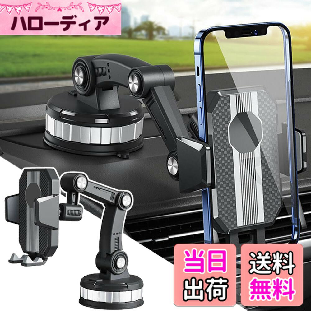 商品情報商品の説明主な仕様 【適合車種】：汎用——iPhone/Samsung/Galaxy/Sony/Xperia/LG/SHARP/Xiaomi/OPPOなど4-7インチ多機種対応（トヨタ、ホンダ、ベンツ、GM、日産、フォード、クライスラー、ダイハツ、スズキなどのほとんどの乗用車、SUV、トラック、トレーラーに適し、幅広い汎用性があります）【360度回転可能】：調整範囲が広く、運転中に視界を妨げることはありません。快適で安全な視野を確保し、安心した運転をサポートします。用途に合わせて360°方向を変えることができます、非常に便利です。【吸盤式】：強力な洗える吸盤パッドでしっかりと吸着する事が出来ます、急ブレーキや凹凸の道路でも安心できます。車の表面の革を傷つけず、跡を残しません。【素材】：車用スマホホルダーは高品質のABS素材で作られており、軽量で耐久性があり、変形しません。冬や夏でも安心使用できます。発泡滑り止めグリップが付いており、設備を傷へ防ぎます。【設置簡単】：特殊強化吸盤を押し付けるだけで、ガラスやダッシュボードにしっかり密着。面倒な調整や工具は一切不要！吸盤部にグリップリリースレバー付きで、取り外し時に素材を傷めず、何度でも貼り直し可能。