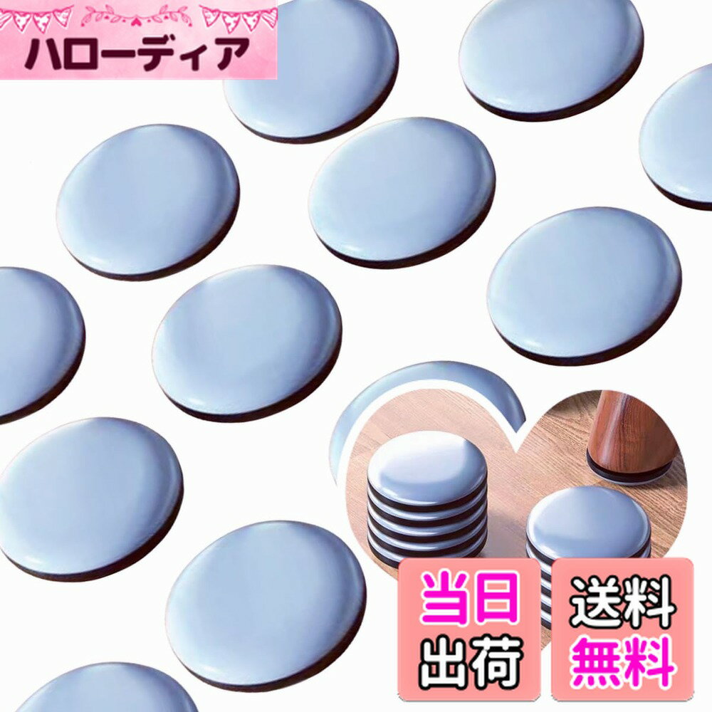 【送料無料】Secchuu 家具スライダー 家具パッド 傷防止 防音 丸型 粘着 楽に移動できる 色：グレー、サイズ：30mm