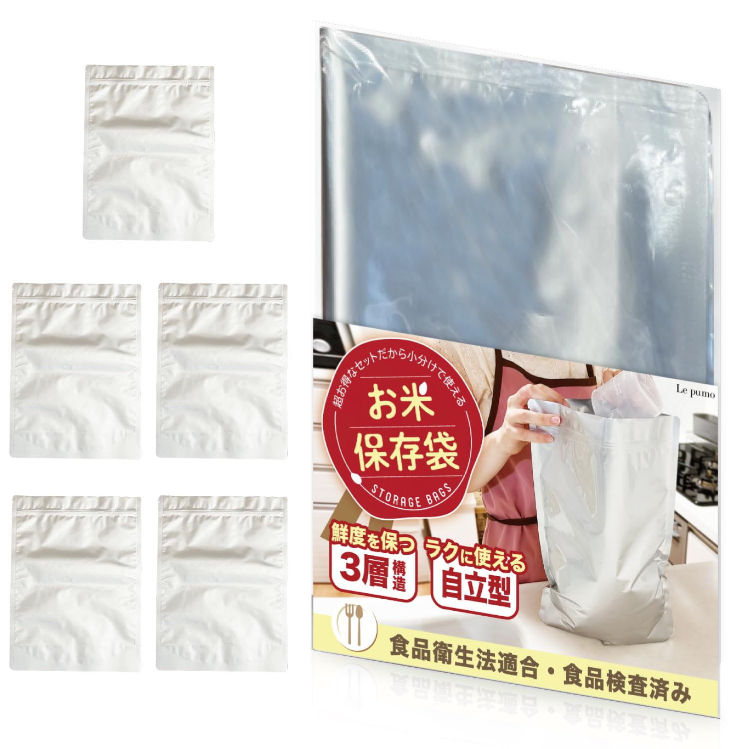 【送料無料】Le pumo お米保存袋 米袋 密閉 米びつ チャック付き 保存容器 アルミ袋 ライスストッカー ..