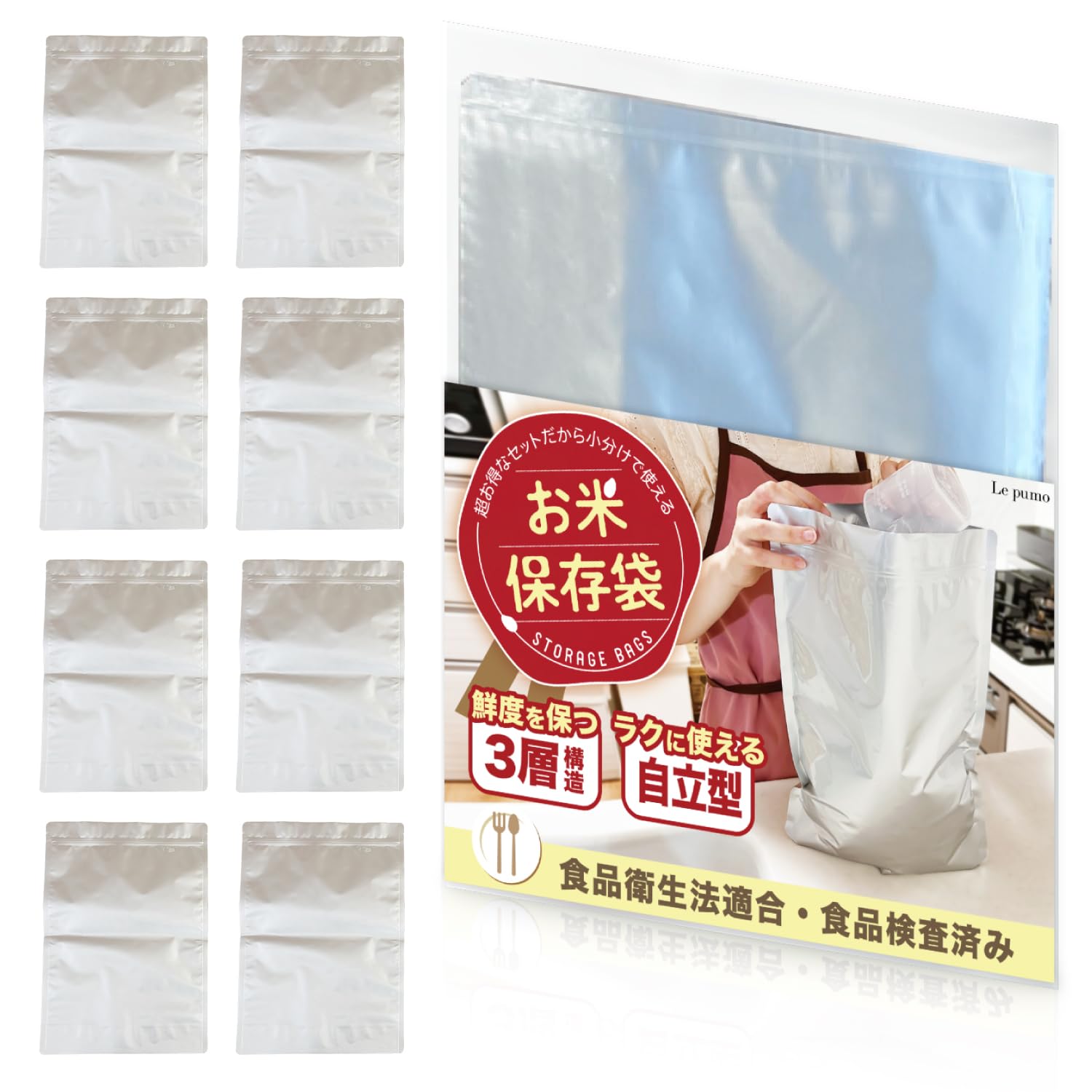 【送料無料】Le pumo お米保存袋 米袋 密閉 米びつ チャック付き 保存容器 アルミ袋 ライスストッカー ..