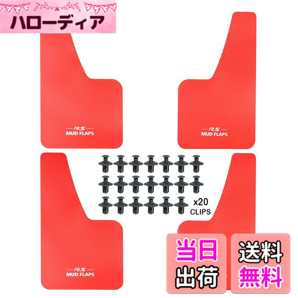 【送料無料】XUKEY カーボン柄 汎用型フェンダー マッドガード 泥除け 色：赤地白字