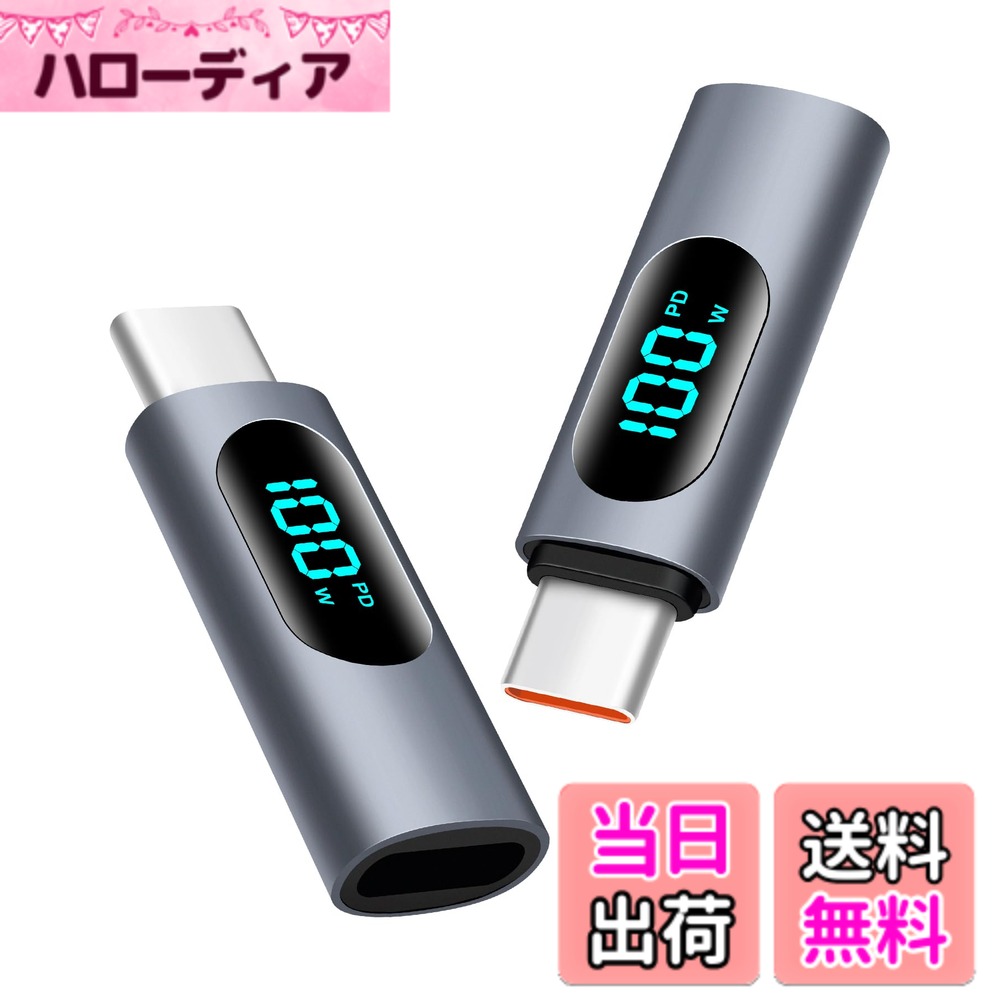 商品情報商品の説明主な仕様 2 in 1充電とデータ転送：このUSB Cライトニングアダプタは、充電とデータ転送を同時に行うことができます。インテリジェントな内蔵チップにより、高速で効率的なデータ転送を実現します。デジタルパワーディスプレイ:ビジュアルデザインのインテリジェントLEDディスプレイは、充電電力を明確に表示し、急速充電ステータスを表示し、特定のデバイスのリアルタイムの充電速度を表示することができます。高品質:USB Cオス-Lightningメス変換アダプタは、480Mbpsのデータ転送速度、100Wの最大出力電力をサポートしています（オーディオ/ビデオ出力はサポートしていません）。高品質素材:アルミニウム合金製、頑丈で耐久性があります。安全な素材、安定した出力、スロットによくフィットし、壊れることなく、複数の抜き差しに耐えることができます。幅広い互換性:このLightningメスアダプタは、USB-Cデバイスを接続するための理想的なソリューションで、スマートフォンやコンピュータなど、ほとんどのUSB-Cデバイスに適しています。