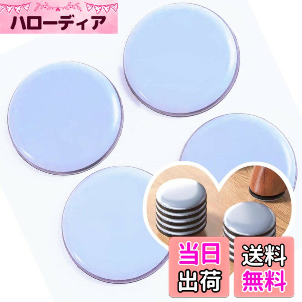 【送料無料】Secchuu 家具スライダー 家具パッド 傷防止 防音 丸型 粘着 楽に移動できる 色：グレー、サイズ：63mm