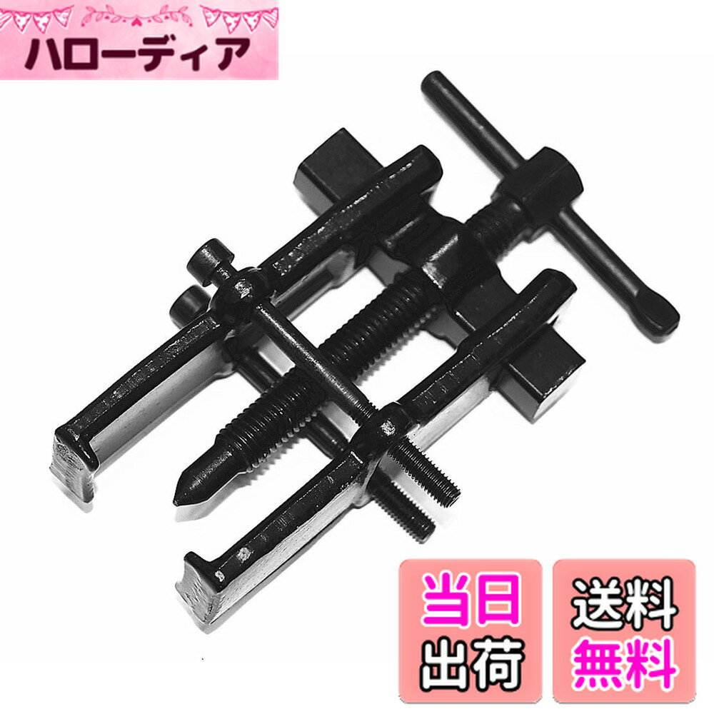 【送料無料】2爪 ベアリングプーラー ギヤプーラー クランクプーリー 抜き取り 引き抜き作業に セット キット ツール プーラー 工具 オートバイ 車 車用 自動車メンテナンス用品 調節可能 サイズ：38x65mm