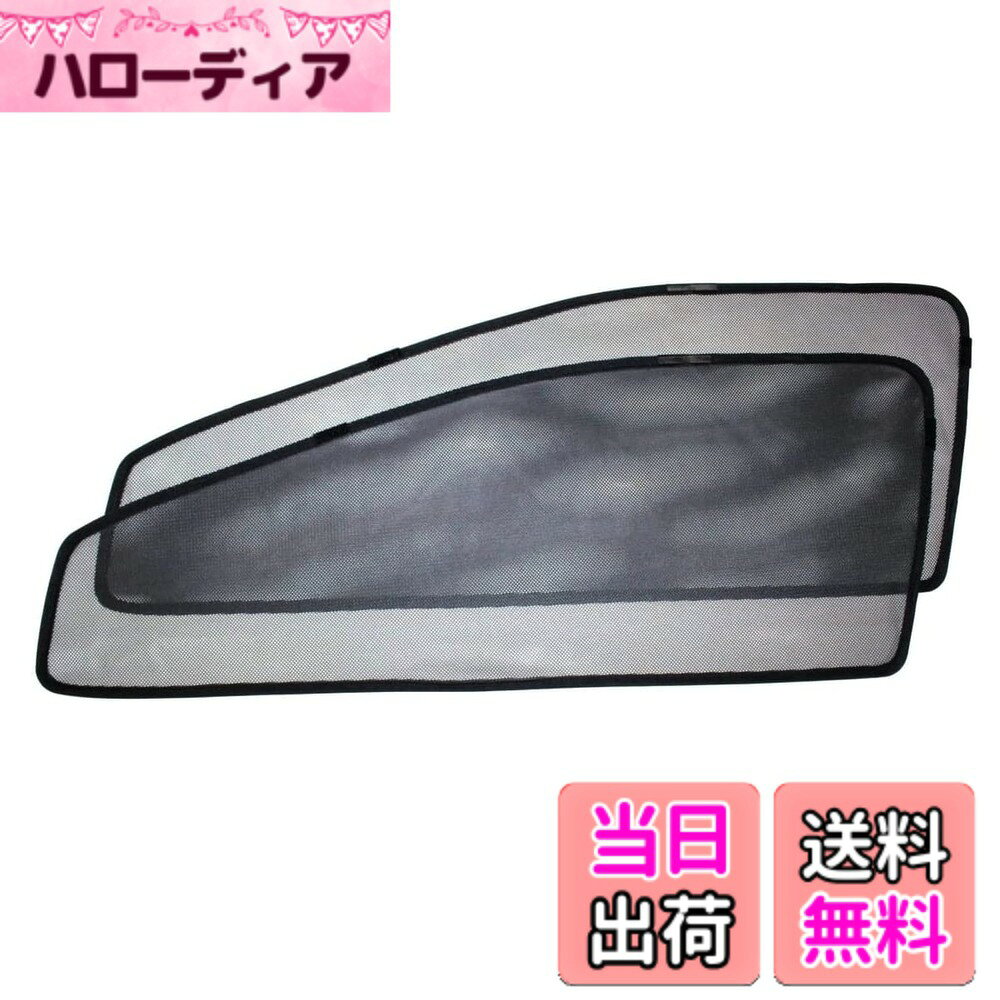 【送料無料】CGP 遮光 日よけ メッシュ カーシェード メッシュカーテン サンシェード 170系 シエンタ用 SIENTA用 フロントサイド用 2枚 運転席 助手席 日除け CGP-3515 色：ブラック