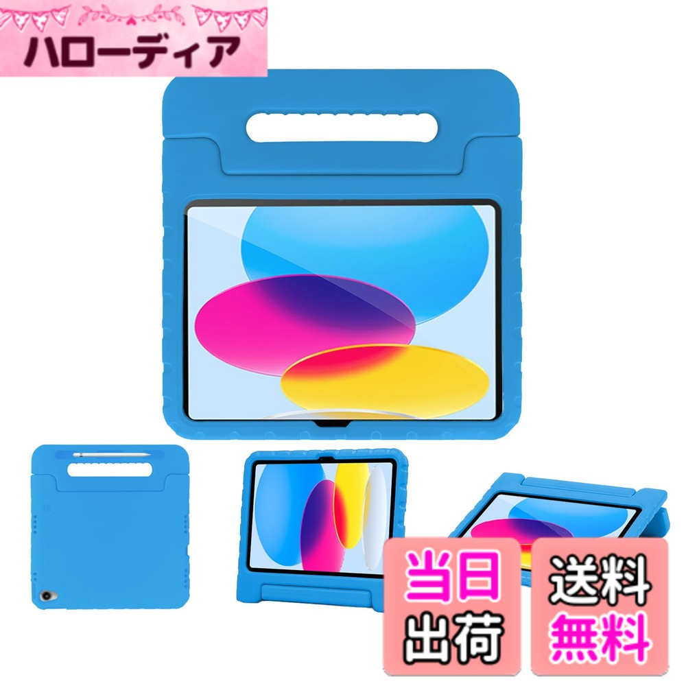 【送料無料】iPad 11世代 ケース iPad 10世代 2025 11インチ / 2022 10.9インチ 共通ケース キッズ 耐衝撃 軽量 スタンド機能 EVA 子ども用 ペン収納 ペンホルダー ハンドル付きカバー 保護ケース 色：ブルー