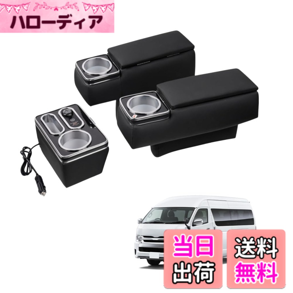 【送料無料】LIMSTYLE トヨタ ハイエース 200系 アームレスト