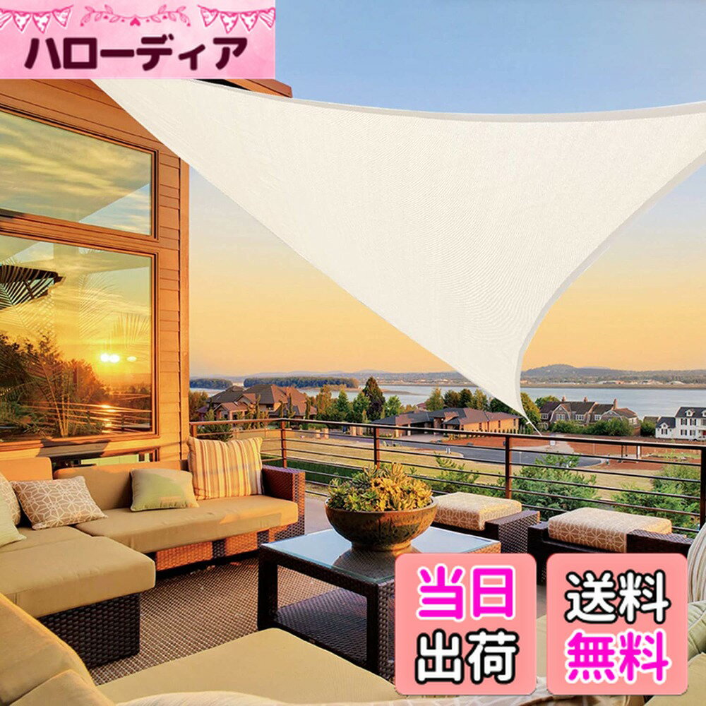 【送料無料】LOVE STORY シェードセイル 色：クリーム、サイズ：5x5x5m