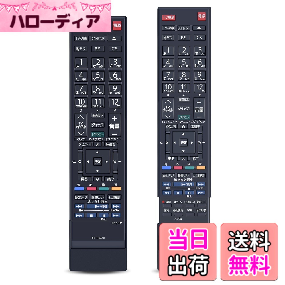 【送料無料】ブルーレイリモコン SE