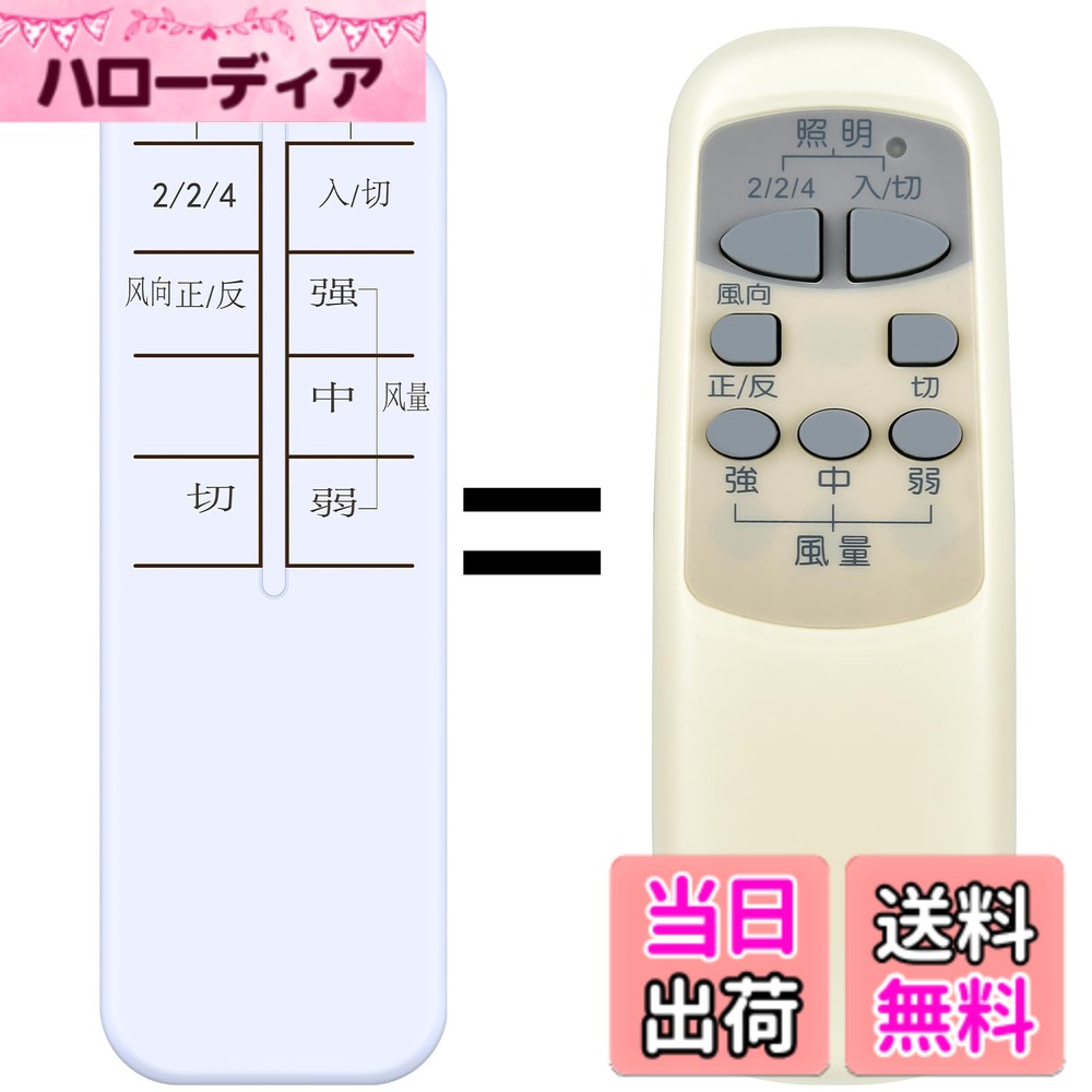 【送料無料】シーリングファンリモコン for VINEX (CH1) 互換 (TI-CF44WH-RC-CH1用 照明) JP0723 JP1002対応