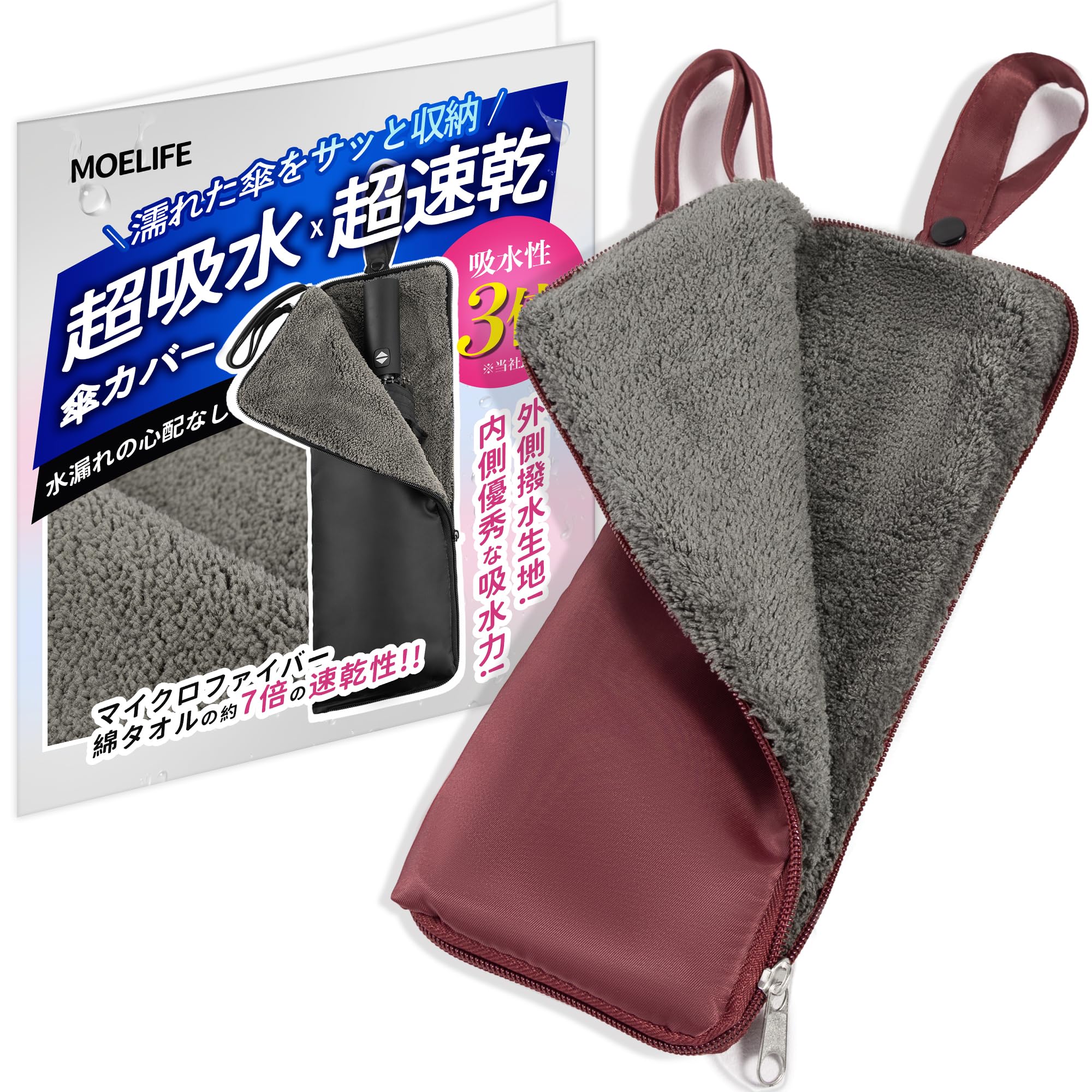 【送料無料】傘カバー 折り畳み傘 ケース 【3倍の吸水力・8色展開・3サイズ】 吸水傘ケース 傘カバー 折り畳み 折りたたみ傘 カバー ケース 傘 カバー 袋 傘袋 折りたたみ傘用 マイクロファイバー 吸水 防水 軽量 速乾 収納 携帯便利 色：05.ボルドー、サイズ：L(40CM)