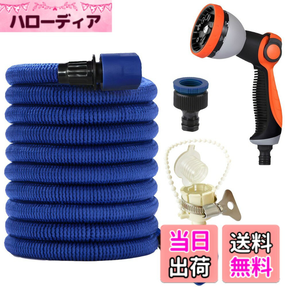 【送料無料】晨陽小店 伸びるホース 散水ホース3倍伸びる 洗車 水やり 色：ブルー、サイズ：5mから ...