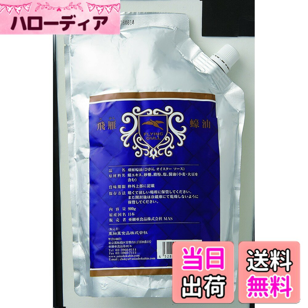 【送料無料】アジア食品 飛雁油 900g サイズ：900g