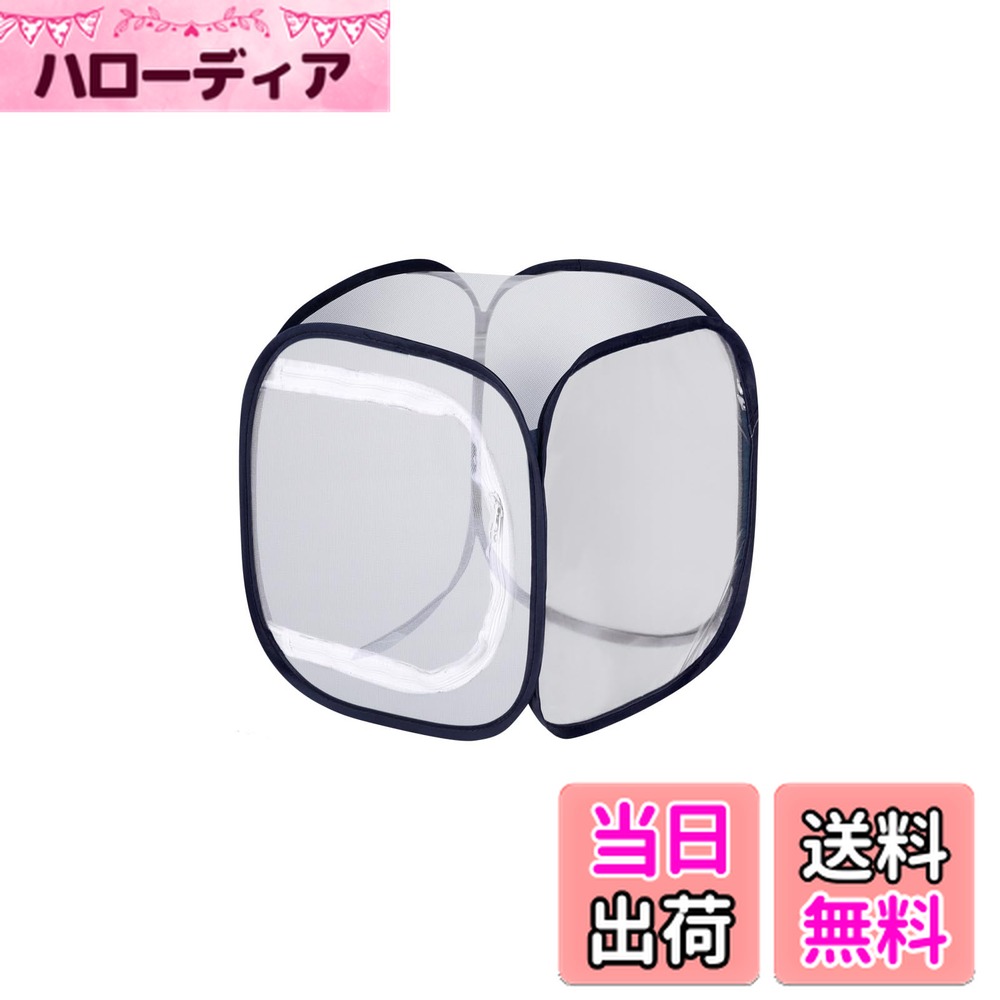 【送料無料】Mikankawa 虫かご 昆虫飼育箱 植物ケージ 折り畳み 通気性あり メッシュ仕様 内部が見える..