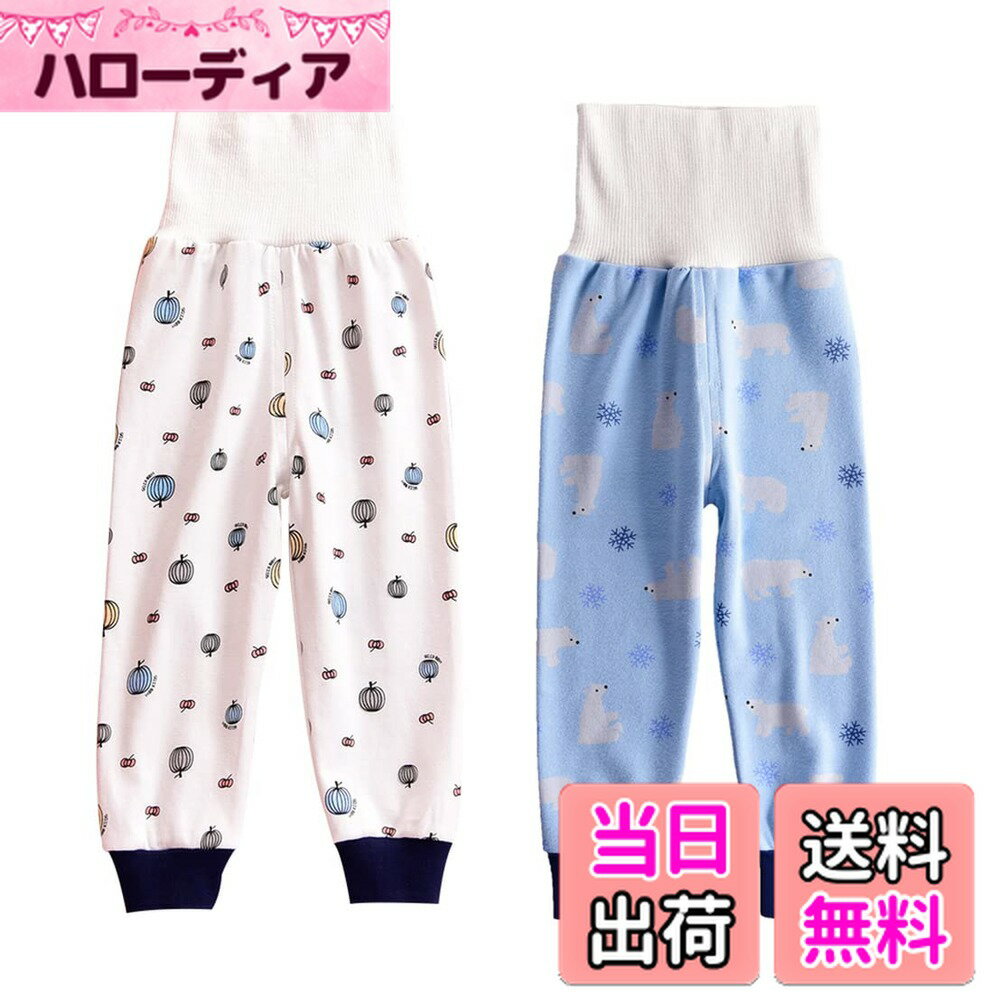 【送料無料】[Futupe] ベビー 腹巻きパンツパジャマ 綿 男の子 女の子 赤ちゃん 腹巻ロングズボン お腹が出ない 2枚組 春夏秋冬 90 100 110 120 色：ブルー、サイズ：90