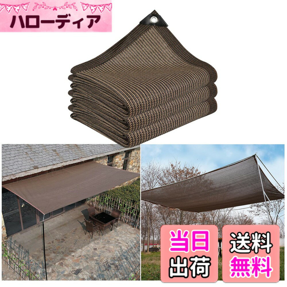 【送料無料】MASTORE 遮光ネット サンシェード ベランダ 目隠し シェード 日除け オーニング シェード ..