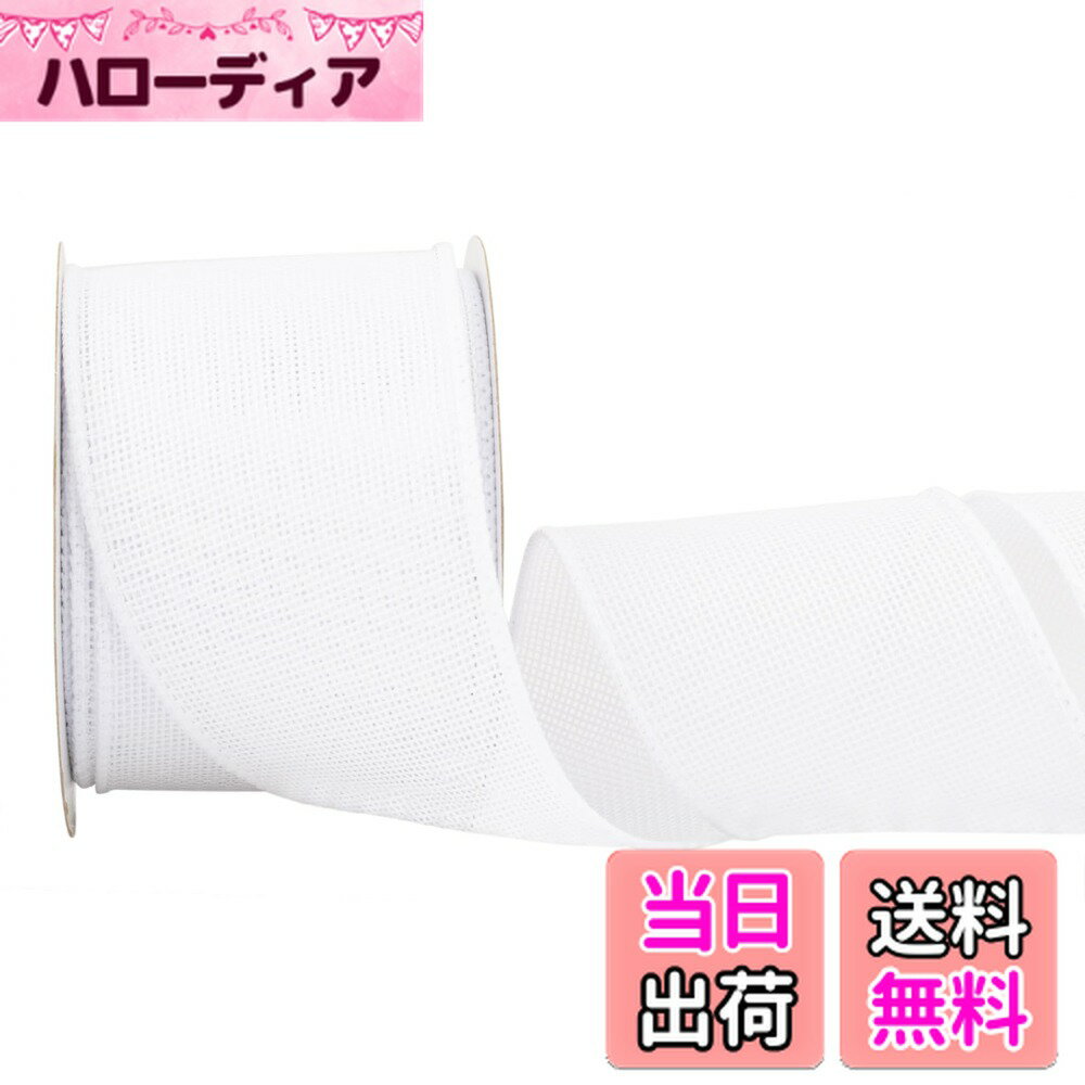 【送料無料】【Zofrud】ワイヤー入りリボン - クリスマス・ハンドメイド・DIY・手芸・ラッピング・花束・ウェディングに最適 色：白、サイズ：幅64mm x 9m巻