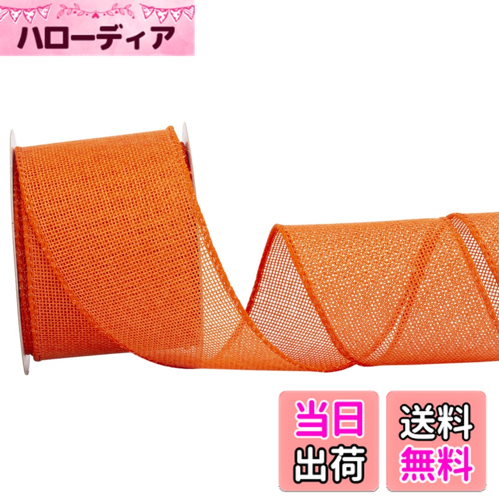【送料無料】【Zofrud】ワイヤー入りリボン - クリスマス・ハンドメイド・DIY・手芸・ラッピング・花束・ウェディングに最適 色：オレンジ、サイズ：幅64mm x 9m巻