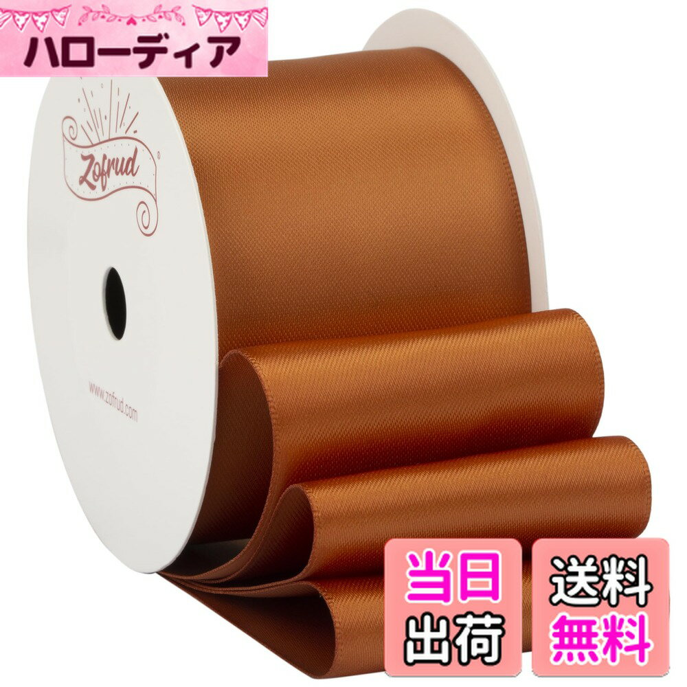 【送料無料】【Zofrud】サテンリボン - 手芸、ラッピング、 花束、ウェディングに最適 色：コパー、サイズ：幅50mm x 9m巻
