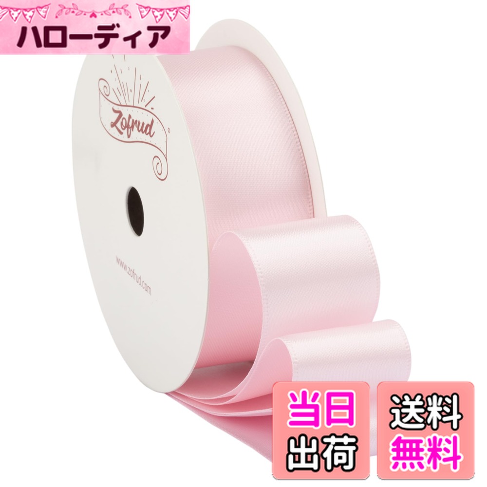 商品情報商品の説明Zofrudでのお買い物ありがとうございます 製品の特徴 クオリティの高いダブルフェイスサテンリボン 素材：ポリエステル、サテン 幅：1"(25mm)、1.5"(38mm)、2"(50mm)、2.5"(63mm)、3"(75mm)、3.5"(89mm)、4"(100mm) 長さ：10ヤード(9M) x 1巻 利用可能な色：ホワイト、ブラック、ライトピンク、ダスティローズ、レッド、バーガンディ、フレンチブルー、ティール、ネイビー、パープル、フォレストグリーン、イエローゴールド、コパー、アイボリー 高性能：洗濯可能、印刷可能、アイロンがかけられます ご注意 1. 色は写真と異なる場合があります。モニターの設定によるものです。 2. 巻きつけによるけがの危険がありますので、お子様の手の届かない場所に保管してください。主な仕様 【Zofrud】のリボンは100％の高級糸で作られ、密度のある織りで構成されており、変形しにくく、簡単に折りたたむことができる品質を提供しています。14種類の鮮やかなリボンカラーからお選びいただけます。赤ちゃんのシャワーやクリスマスプレゼントに繊細なパステル色や活気ある赤が必要な場合でも、対応できます。リボンは10ヤードの連続巻きで提供されているため、スプライスの心配はありません。滑らかな表面でしわもなく、パッケージから直接使用できます。高品質でシルキーで光沢のあるサテンリボンで創造力を発揮しましょう。7つの異なるサイズで、クラフトに必要なニーズに合わせた優れた価格で提供しています。この両面サテンリボンは非常に使い勝手が良く、リボン、ギフト包装、ウェディング、ホームデコレーションなどに最適です。当社のリボンは作品にエレガンスと魅力を加えます。