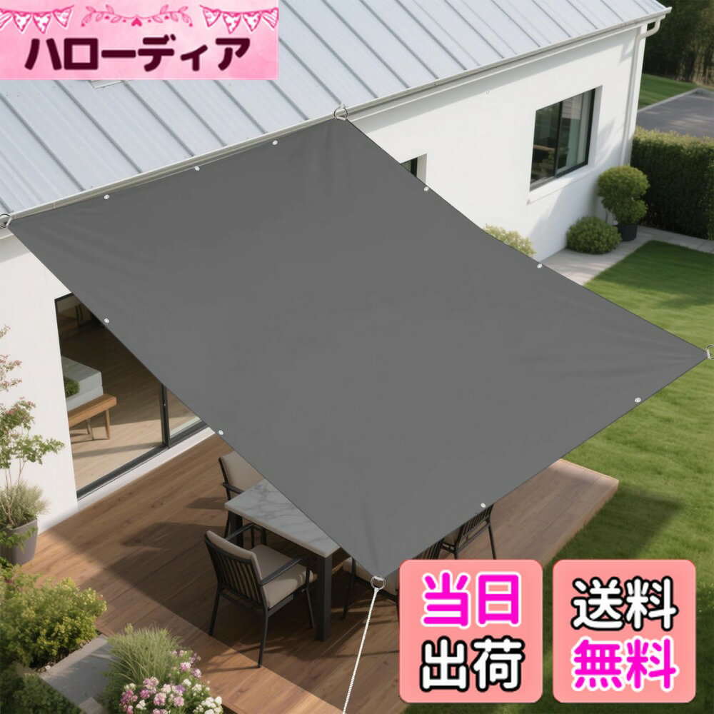 【送料無料】BIGLOONG 日除けシェード 日よけ 暑さ対策 雨除け撥水防水 サンシェード 400Dポリエステル..