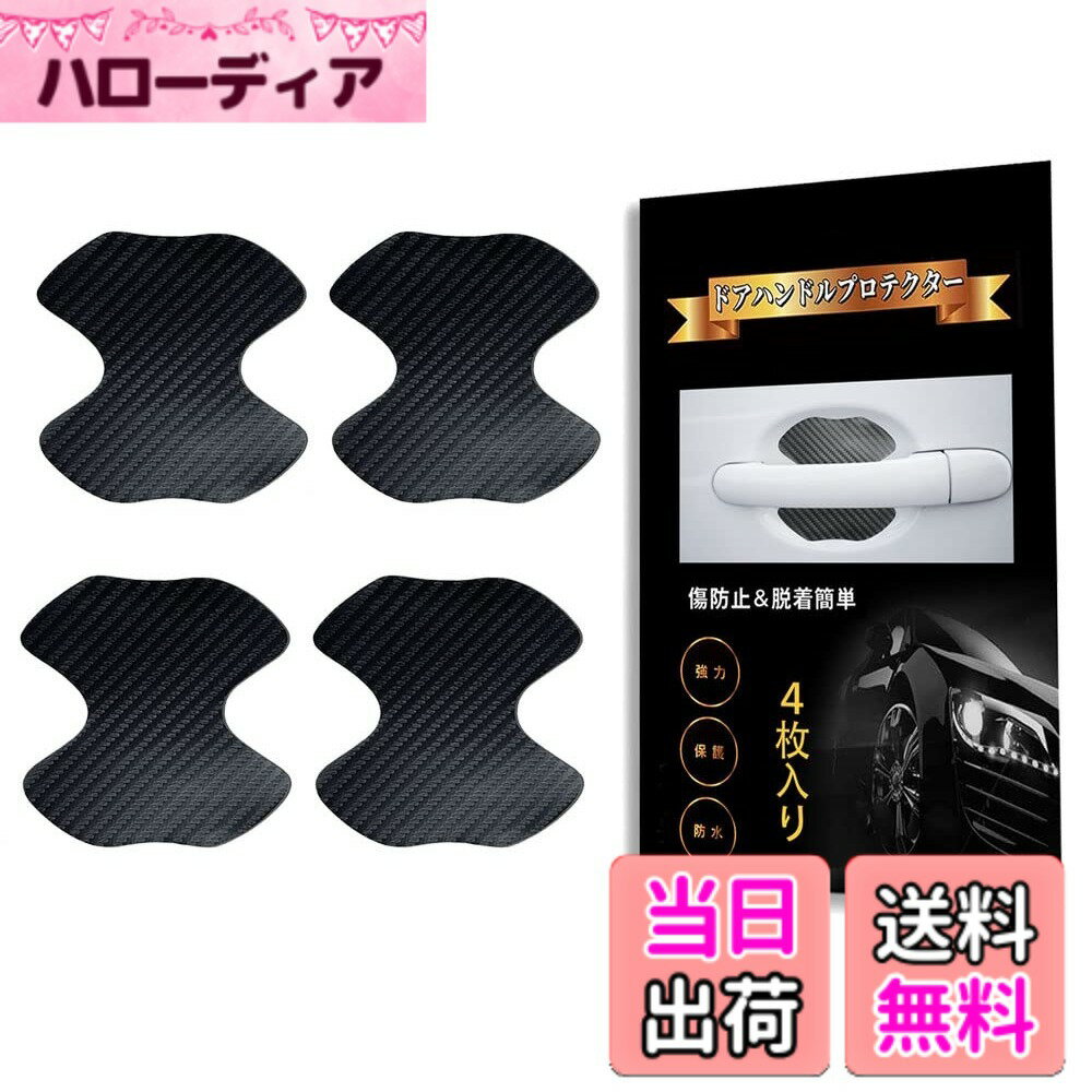 【送料無料】黒色 ホンダ 新型 N-WGN &カスタム JH3/JH4 /シビック ハッチバック(CIVIC) FL1 FL系/ヴェゼル RV系 RV3/4/5/6型 /ジェイド FR4系 FR5系/ N-ONE JG3系 JG4系 /インサイト ZE2 に適応 ドアハンドルプロテクター 色：ブラック