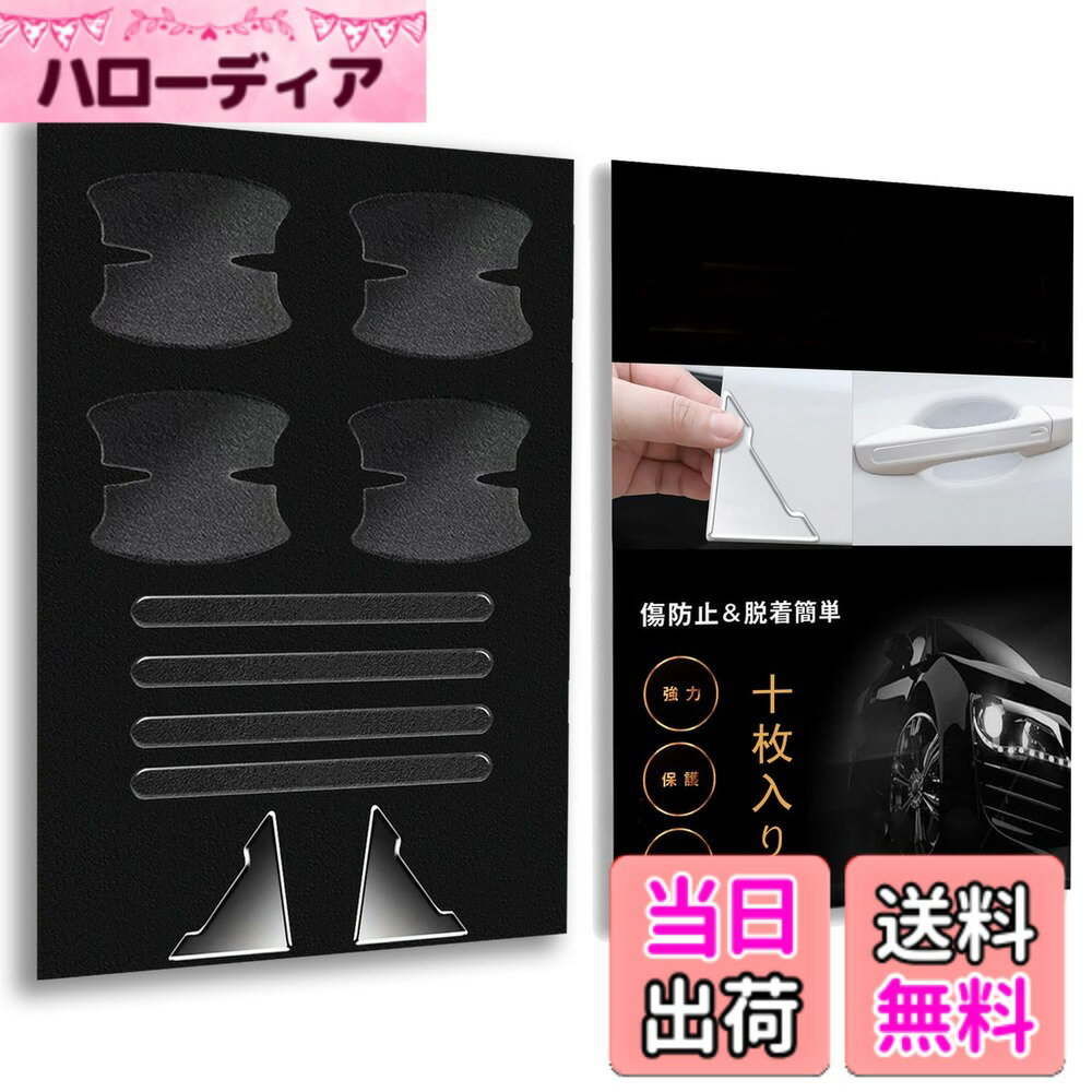 【送料無料】透明 ホンダ 新型 N-WGN &カスタム JH3/JH4 /シビック ハッチバック FL1 FL系/ヴェゼル RV系 RV3/4/5/6型 /ジェイド FR4系 FR5系/ N-ONE JG3系 JG4系 /インサイト ZE2 に適応ドアハンドルプロテクションカバー 色：透明