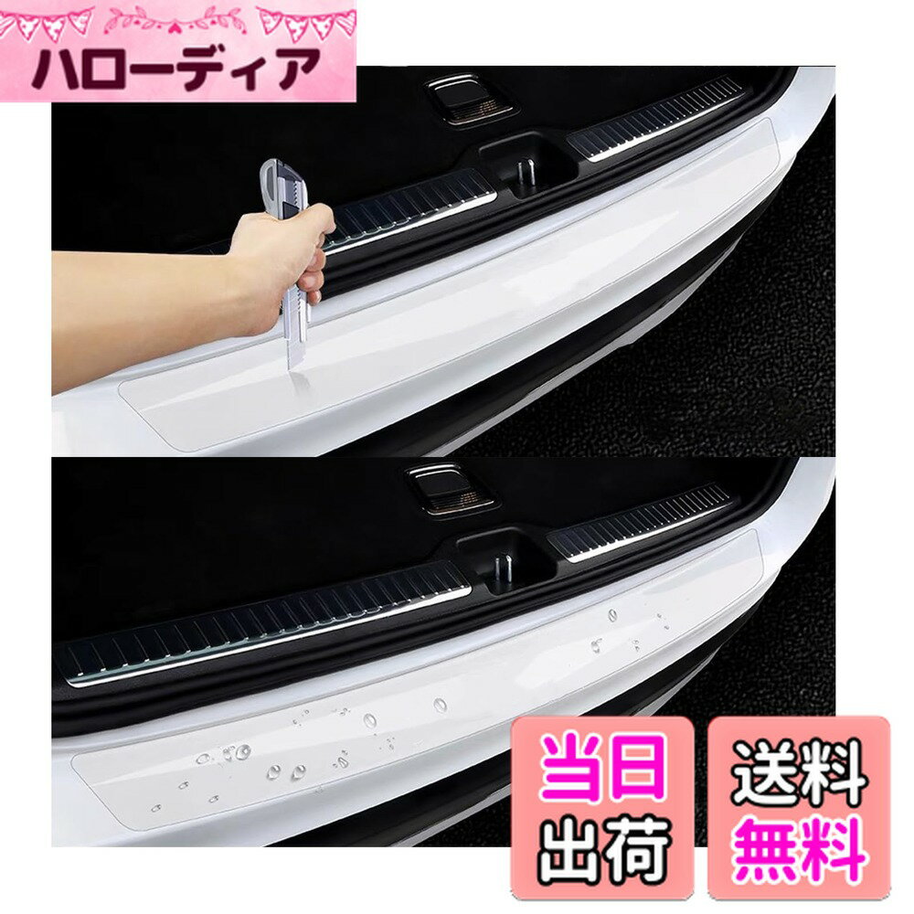 【送料無料】【透明 ロゴなし】車用リアバンパープロテクター トヨタ アクア MXPK1型 MXPK1#型 2代目 R3.7〜/トヨタ ヤリス クロス MXPB1# / MXPJ1#型 R2.9〜 傷防止 汚れ防止