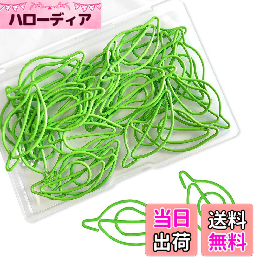 【送料無料】5WYOUKE ゼムクリップ ペーパークリップ クローバー 可愛い ブックマーク 金属製 書類整理/招待状/付箋/手紙/メモ帳用 文房具 事務用品 メモクリップ 20枚セット 緑 収納ケース付き 色：緑葉